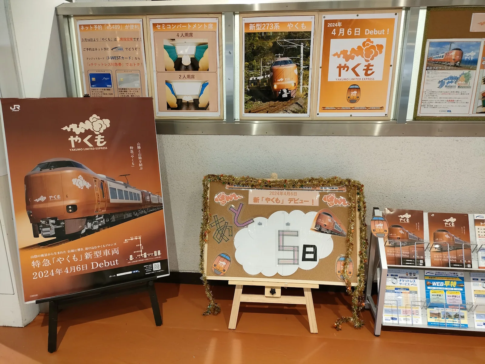 273系 新型特急やくも 間もなく 4/6(土) デビュー