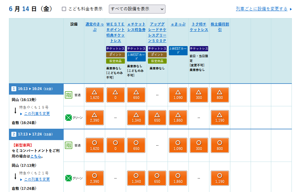 e5489の予約画面